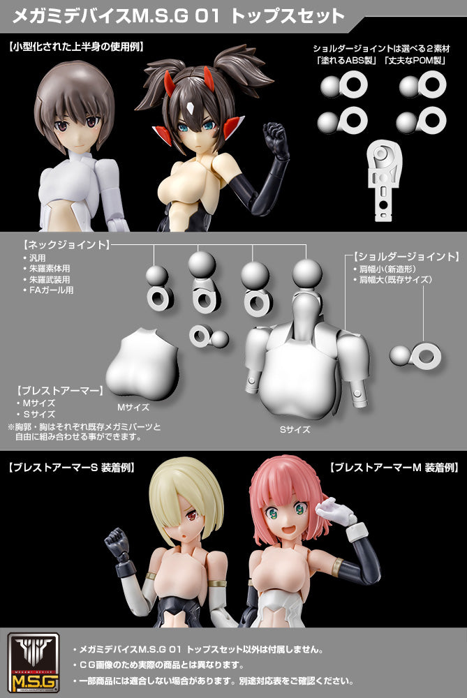 Megami Device M.S.G 01 TOPS SET SKIN COLOR A | KP565