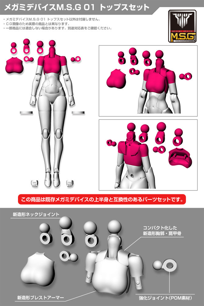 (KP596) MEGAMI DEVICE M.S.G 01 TOPS SET SKIN COLOR D