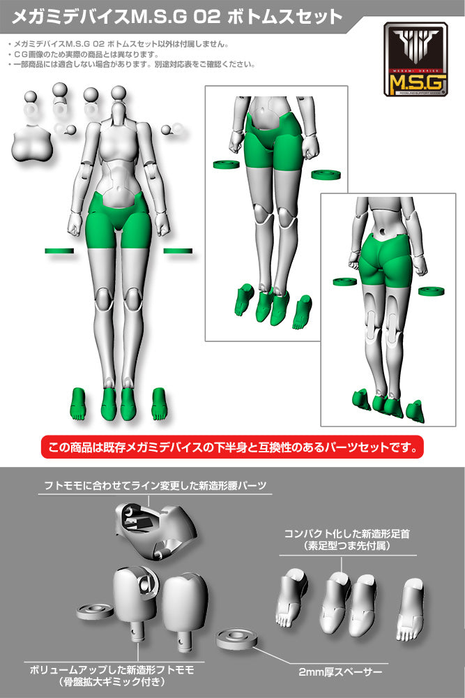 Megami Device M.S.G 02 BOTTOMS SET SKIN COLOR A | KP568